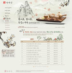 水墨风格网页设计