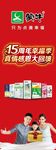 蒙牛15周年庆海报