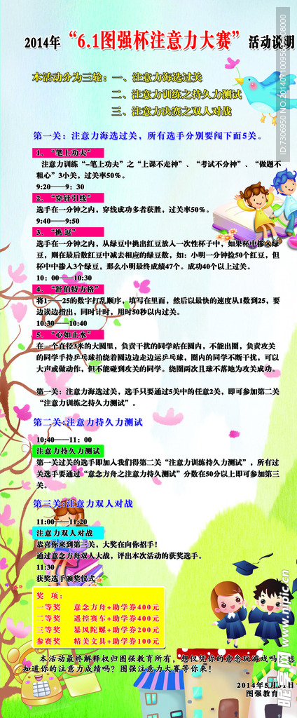 培训学校广告