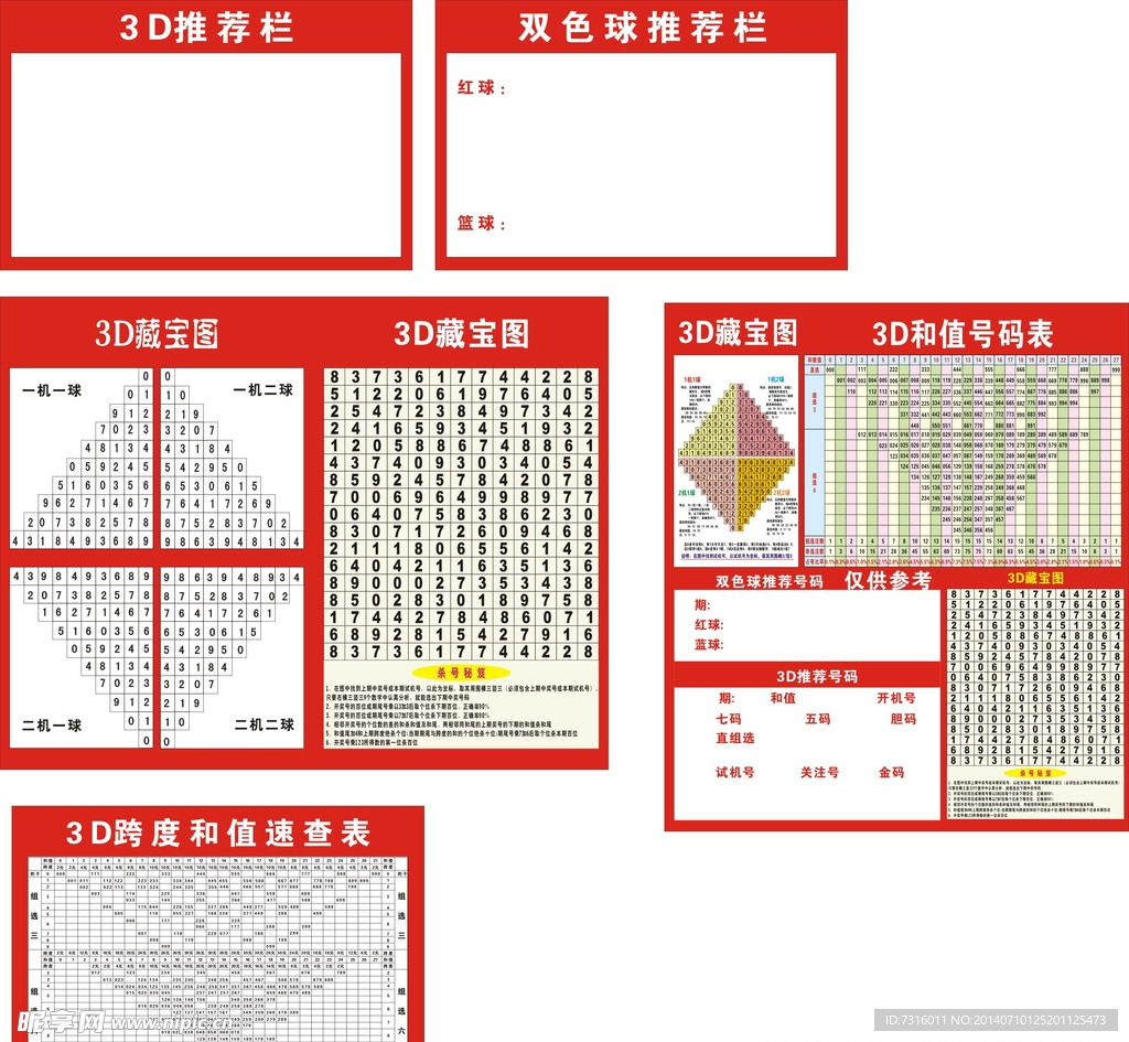 彩票 3D藏宝图