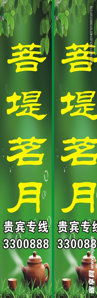 菩提茗月 茶楼 品茗 