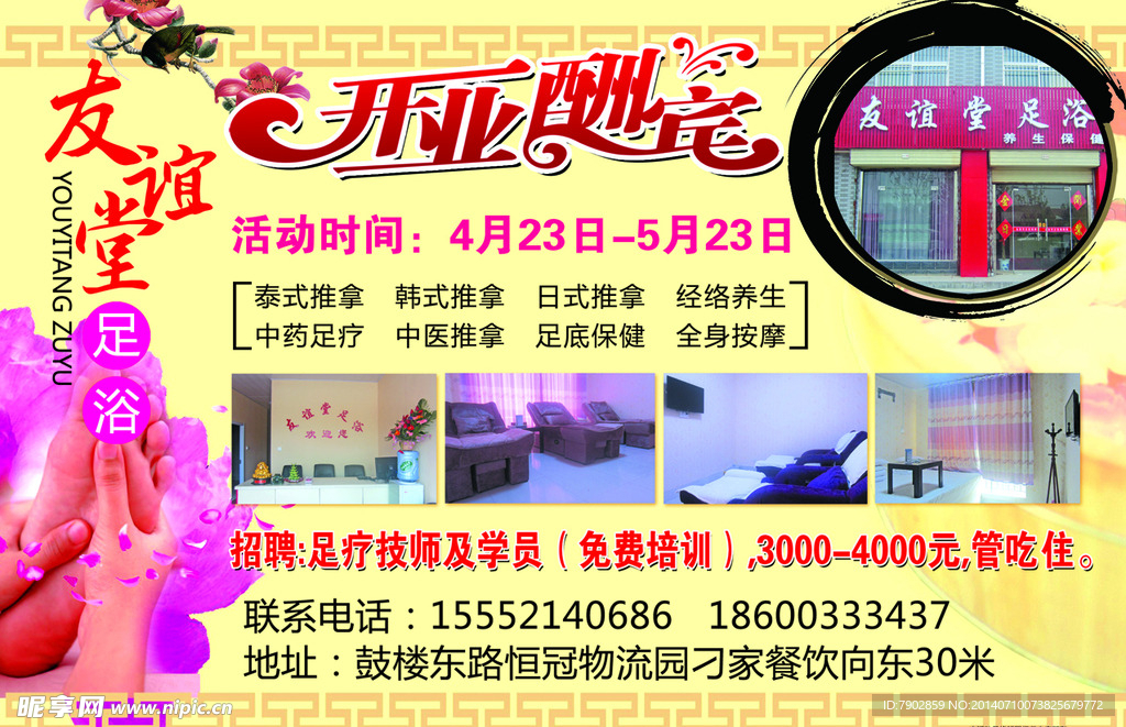 友谊堂足浴