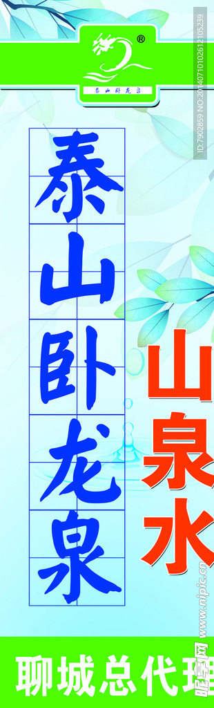 卧龙泉灯箱