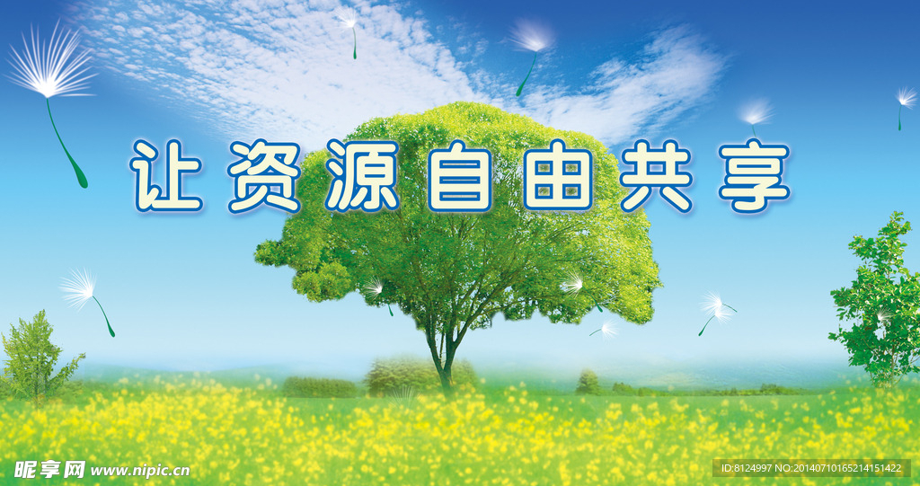 爱护环境标语