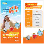 天翼易通卡