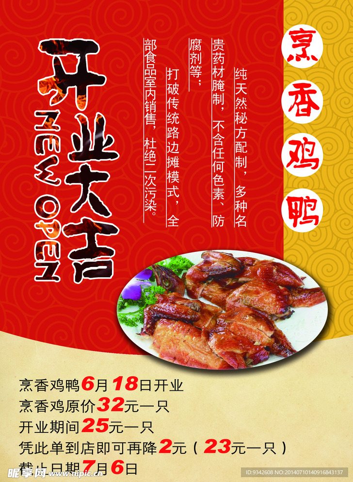 开业大吉   宣传  烹