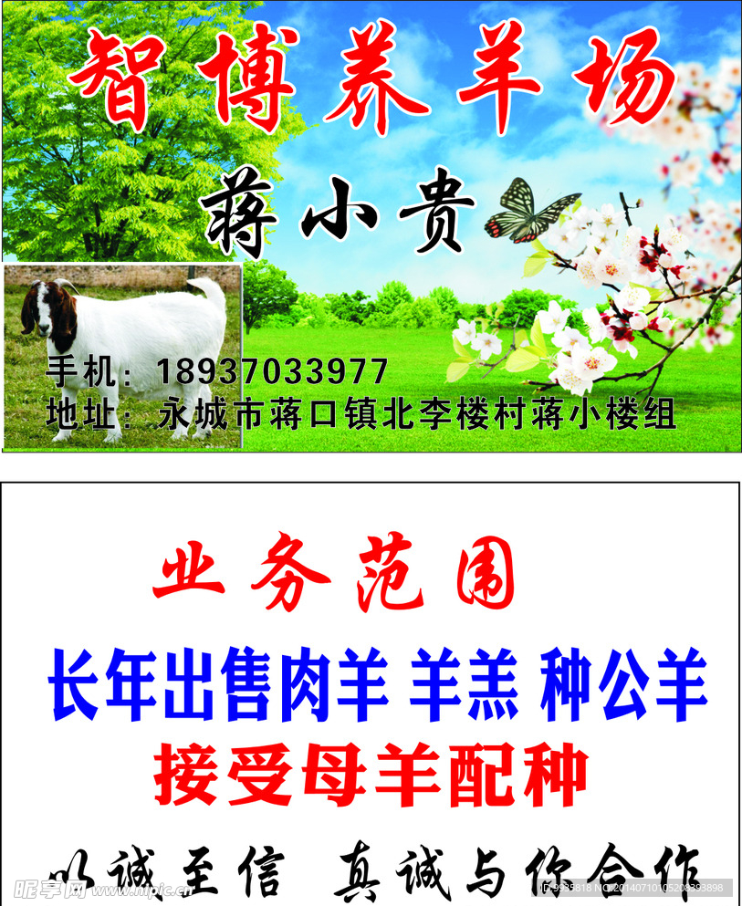 智博养殖场