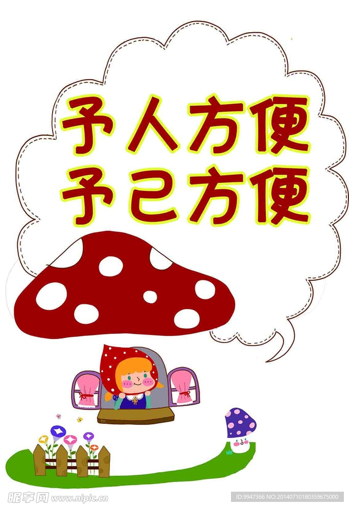 予人方便 予己方便
