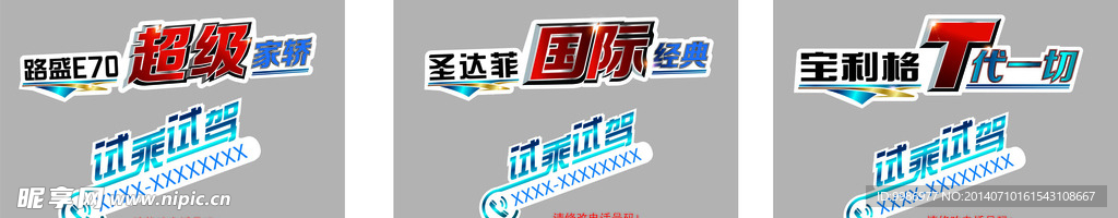 试驾车广告
