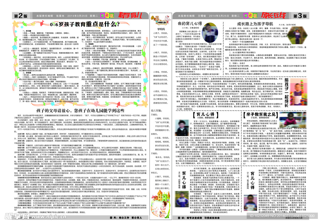 校报
