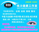 黑眼睛