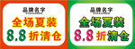 夏装8.8折清仓