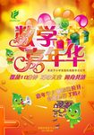 数学嘉年华