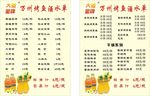 菜单模板