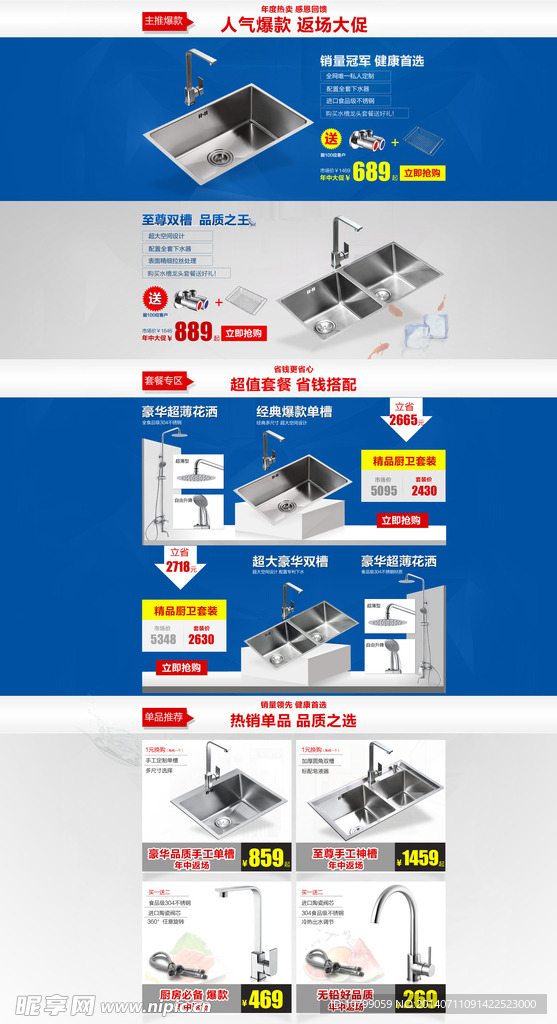 首页装修模板