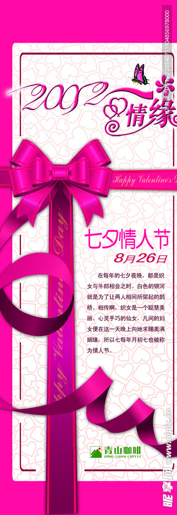 情人节X展架