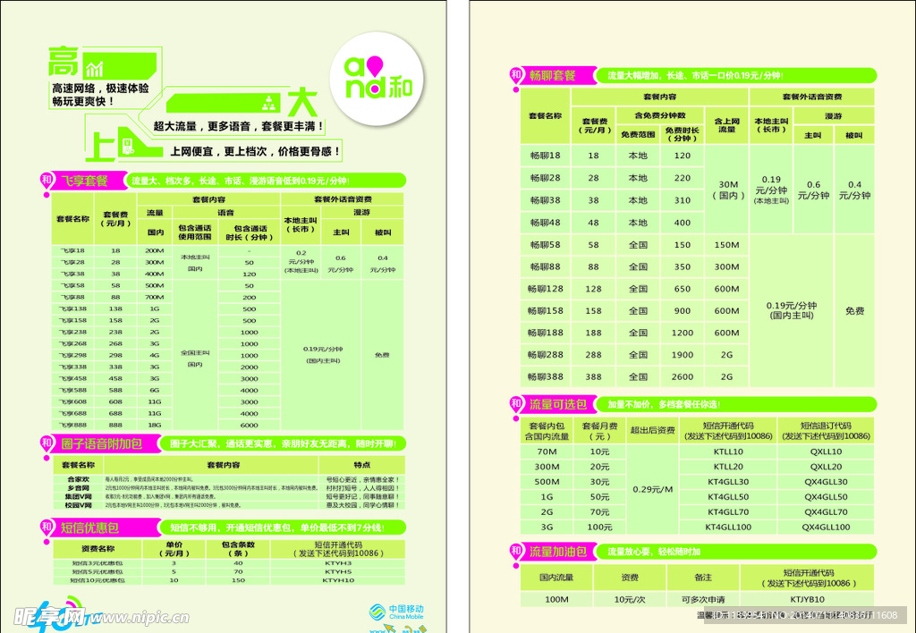 4G新资费DM单高大上