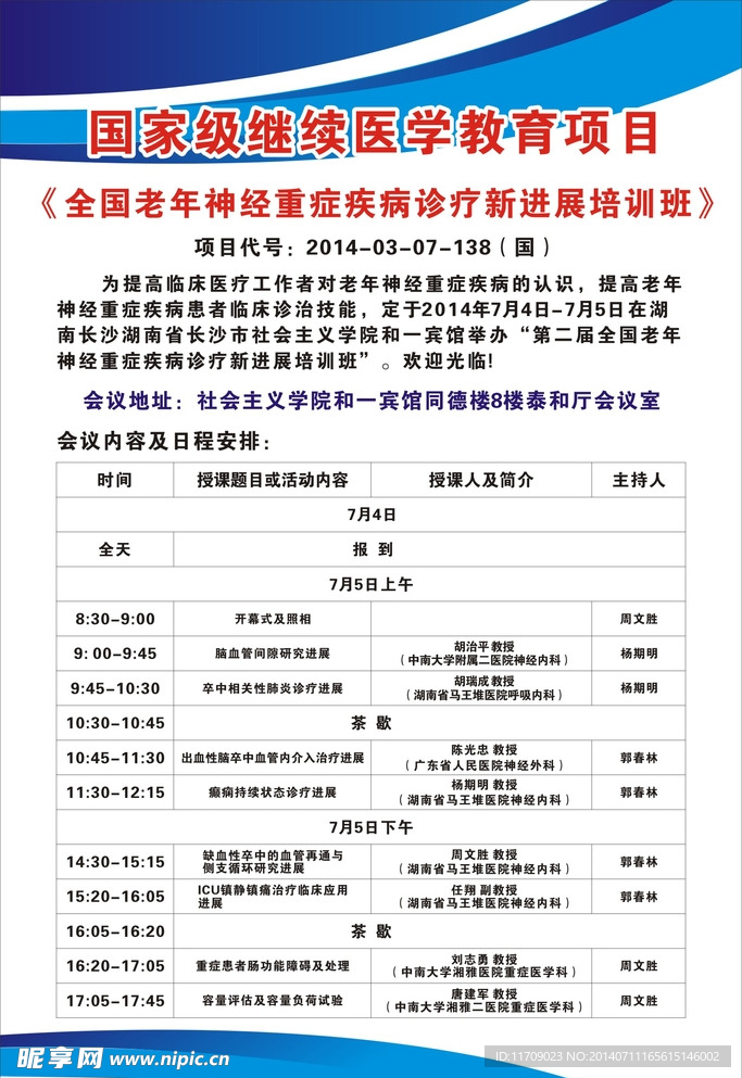 马王堆医院 海报