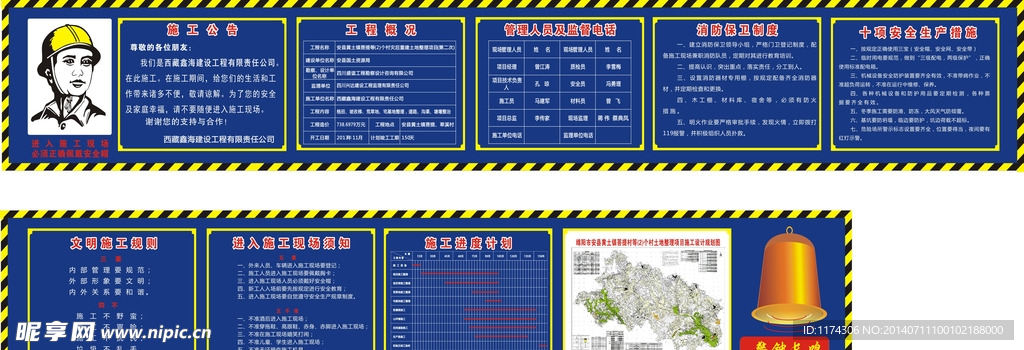 施工五排一图