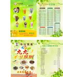 奶茶宣传单