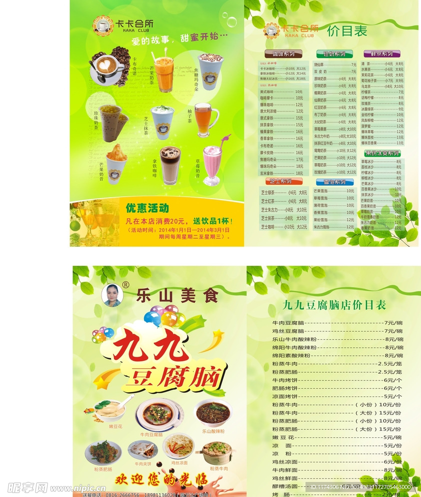 奶茶宣传单