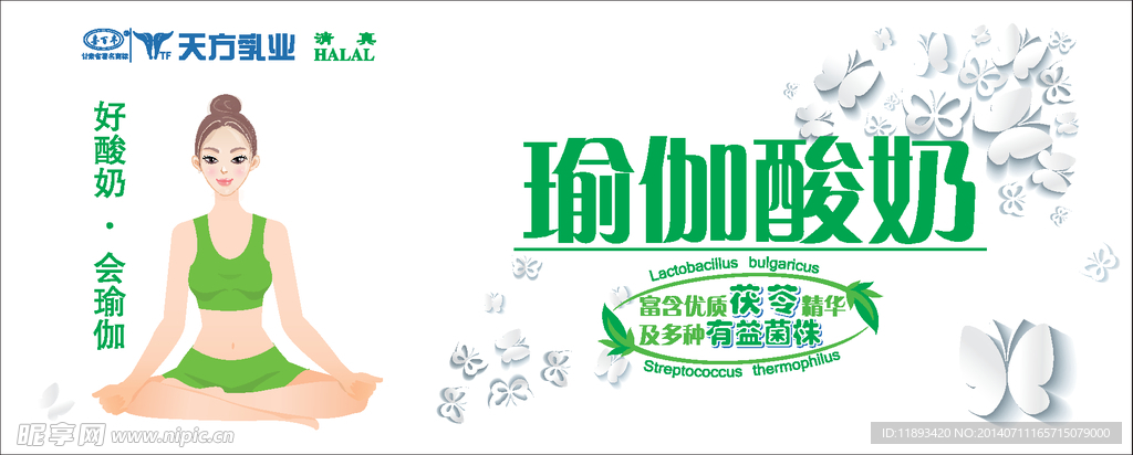 酸奶海报