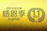 感恩季广告