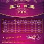 KTV价目表 价格表