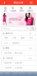 APP网站商品分类