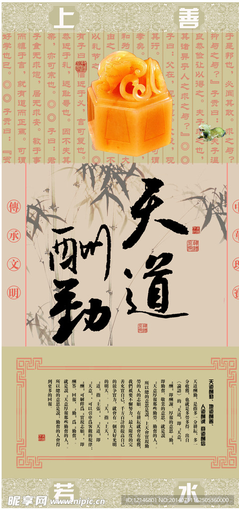 天道酬勤psd文化展板