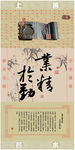 业精于勤文化展板