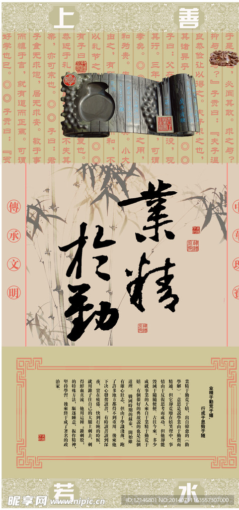 业精于勤文化展板