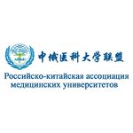 中俄医科大学联盟