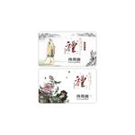 中国风 名片 卡片