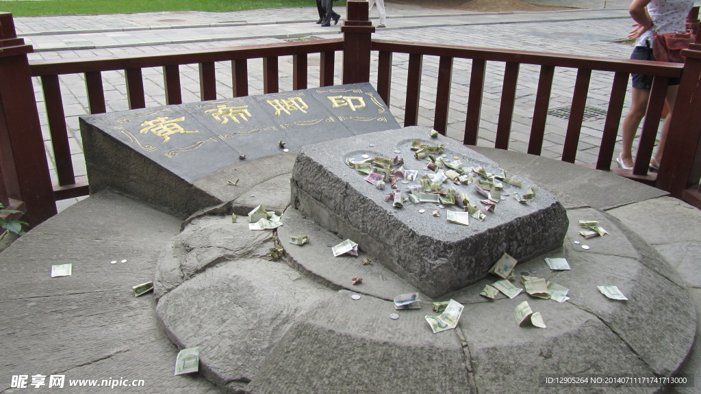 陕西黄帝脚印
