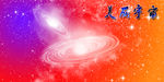 美丽星空