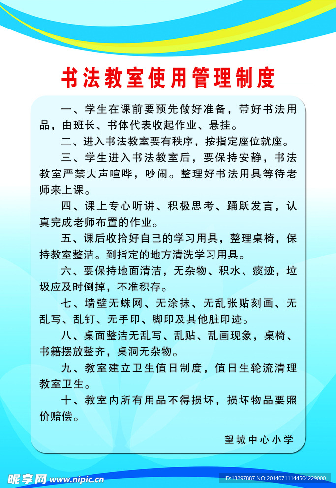 学校书法教室使用管理