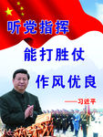 听党指挥