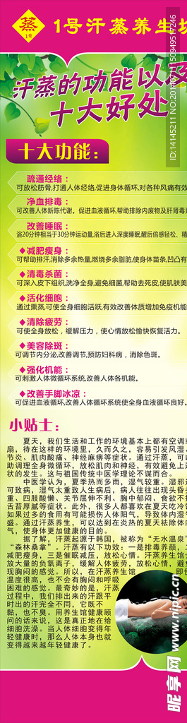 汗蒸
