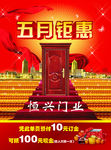门业宣传页