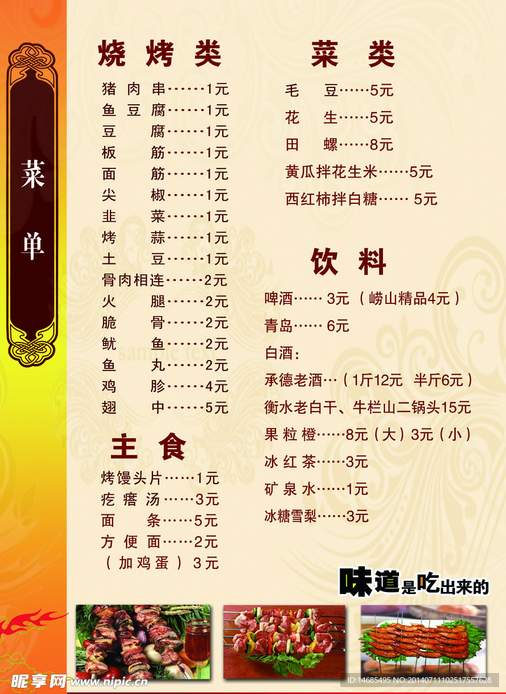 菜单