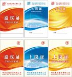 嘉宾证