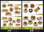 下午茶DM餐牌
