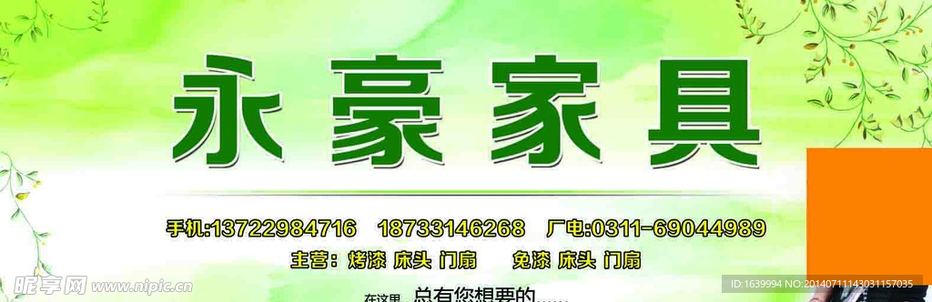 家具