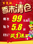 百变城季末清仓