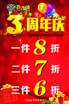 百变城3周年庆