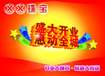 盛大开业