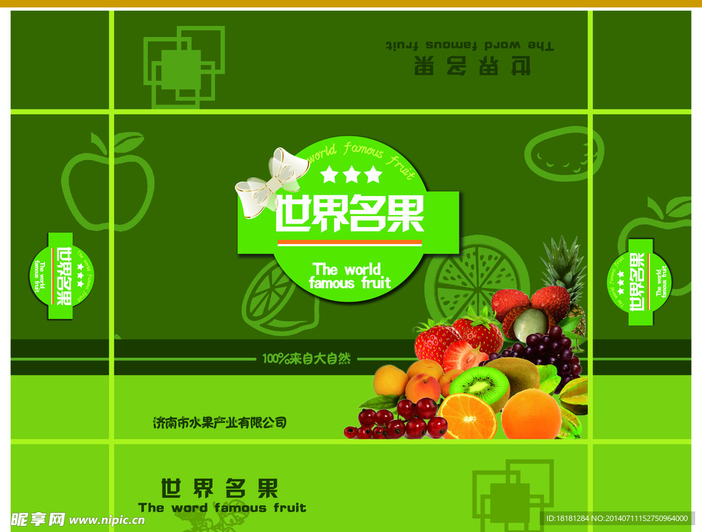 水果包装