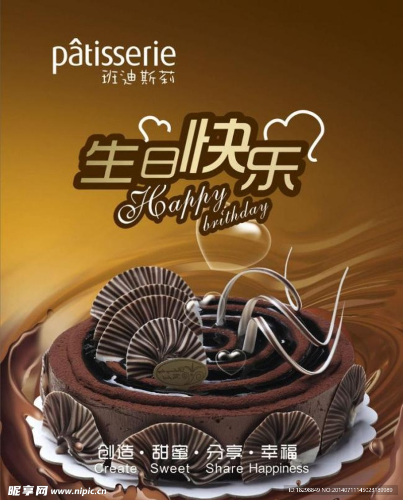 生日快乐