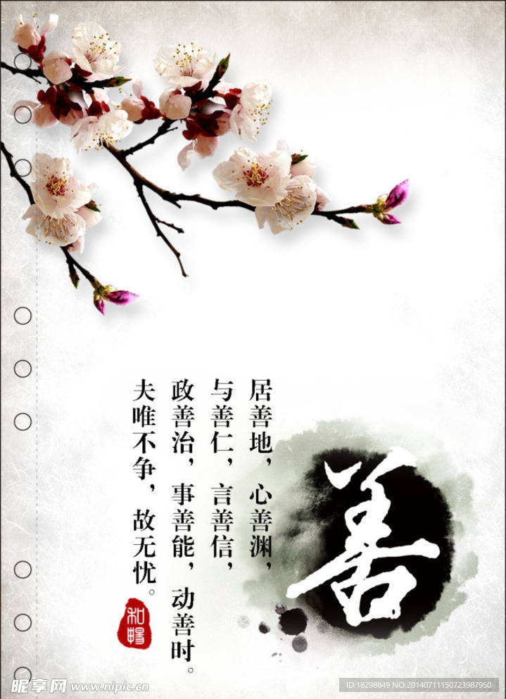 水墨
